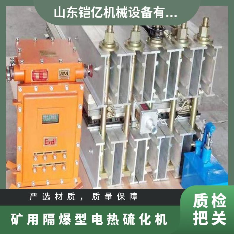 XBD矿用隔爆型电热修补式硫化机 轻型可搬 使用安全