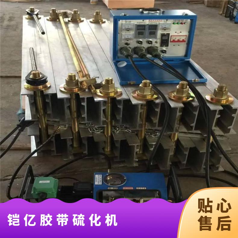 DRL电热式胶带硫化机满足了温度压力时间这三个过程