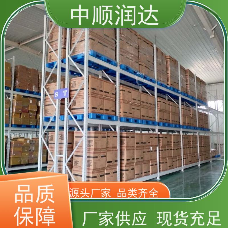 中顺润达 仓储货架厂 由钢制立柱、横梁和托盘组成 结构稳定 精细制作