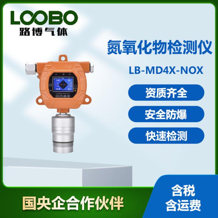 氮氧化物检测仪高精度工业固定式带显示NOX氮氧 化物探测器