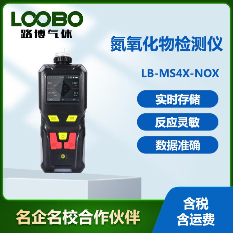 氮氧化物气体检测仪 快速准确 实时显示泵吸式氮氧化物分析仪