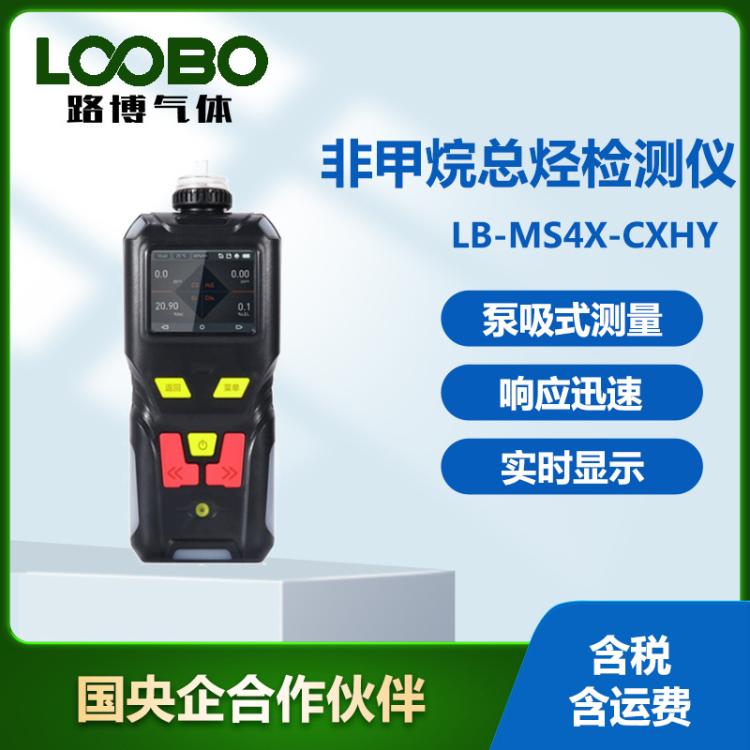 非甲烷总烃检测仪实时监测快速准确便携式非甲 烷总烃传感器