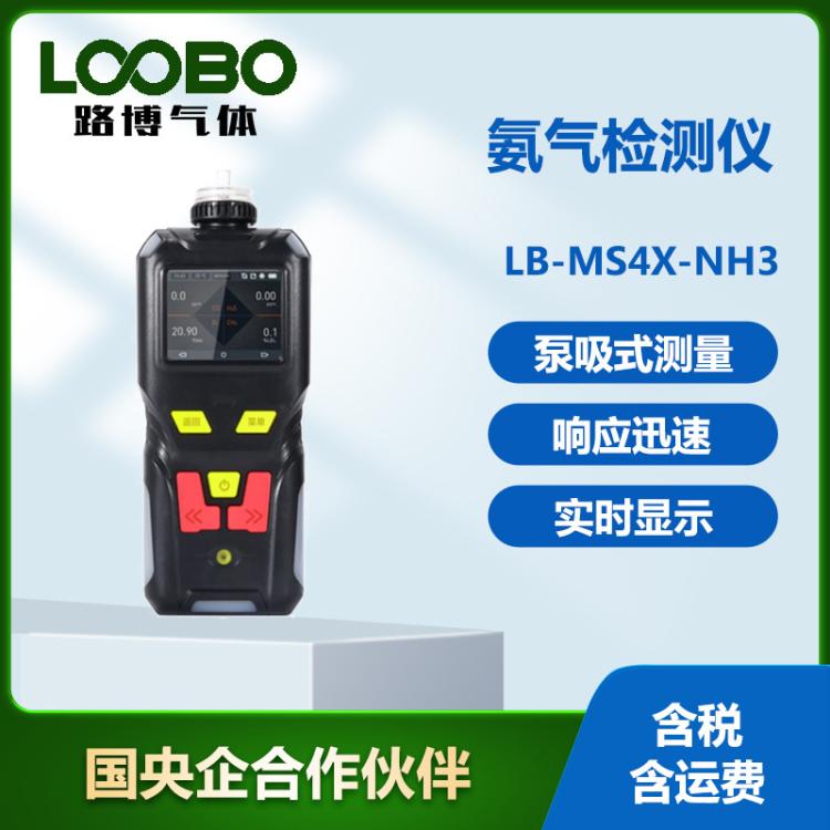 氨气检测仪 实时监测泵吸式便携式四合一HN3传感器