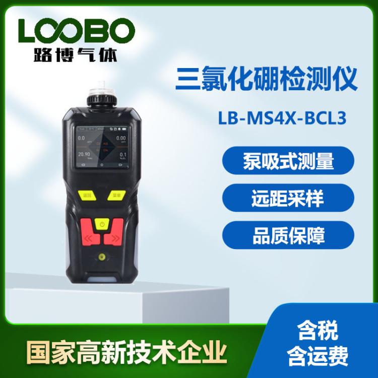 便携泵吸式三氯化硼检测仪 高精度实时显示快速准确手持式报警器