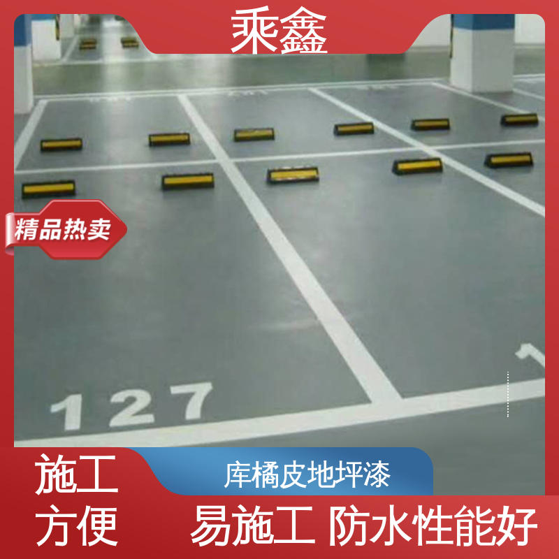 乘鑫 哑光型 停车场地坪漆 覆盖力强 防滑耐磨 厂家供应 售后无忧