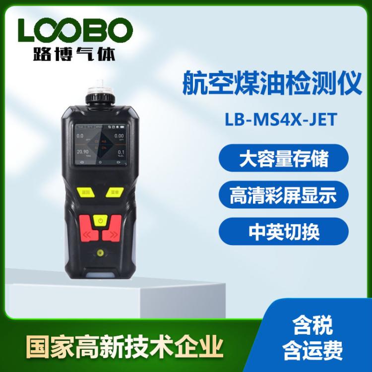 JET气体检测仪 高精度 手持泵吸式航空煤 油传感器