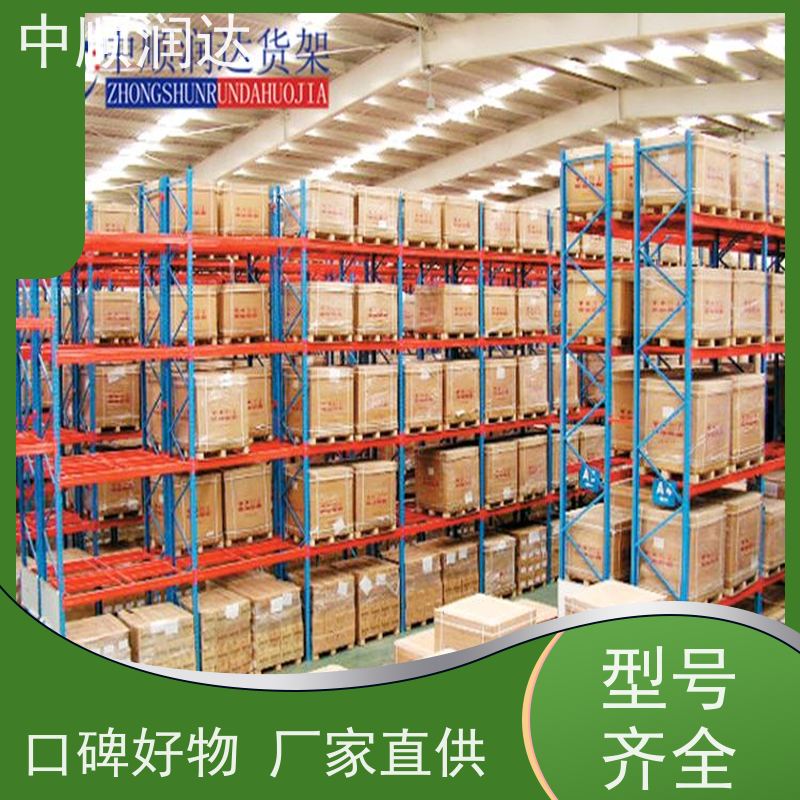 中顺润达 仓库重型货架 横梁式货架定制 货源足 使用范围广