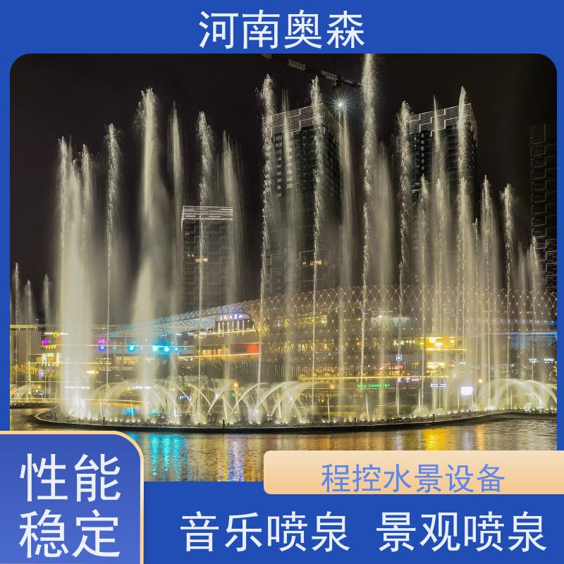 奥森 数控跑泉 景观喷泉 提供设计方案 注重品质 结实耐用