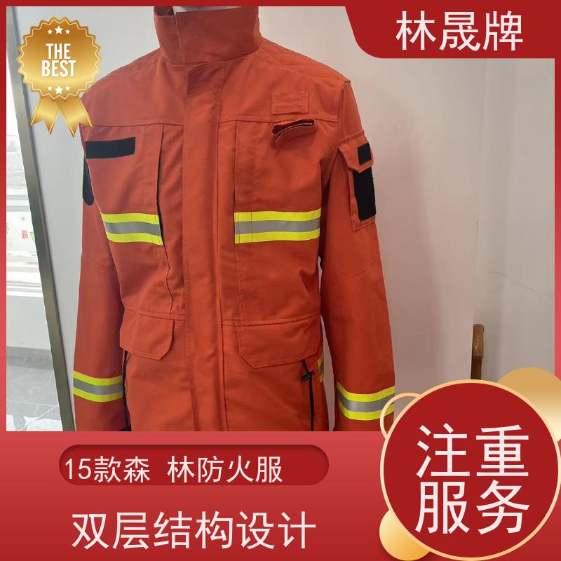 林晟牌 LSFZ-SJ 15款森森林消防服 橘红色 可定制 全国供应