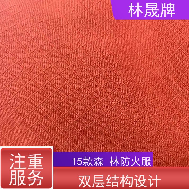 林晟牌 林场防火服 橘红色 可定制 质量符合标准
