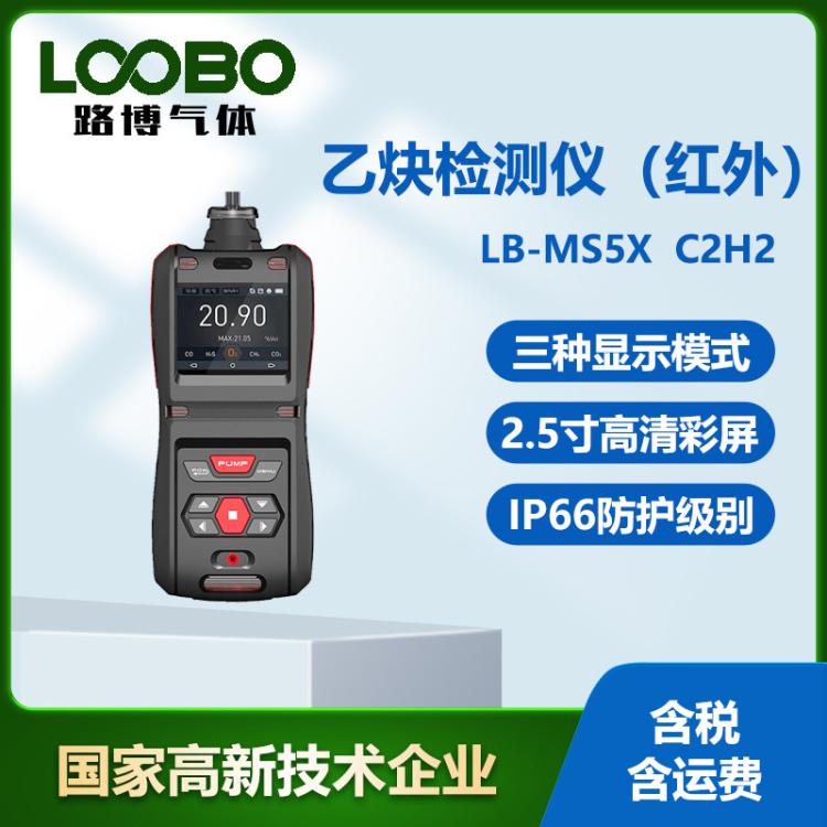 便携式乙炔检测仪（红外）手持泵吸式有毒气体浓度泄漏分析报警仪
