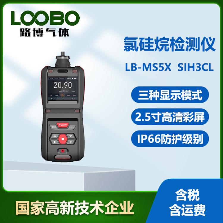 便携式氯硅烷检测仪高精度实时显示手持泵吸式气体浓度分析测试仪