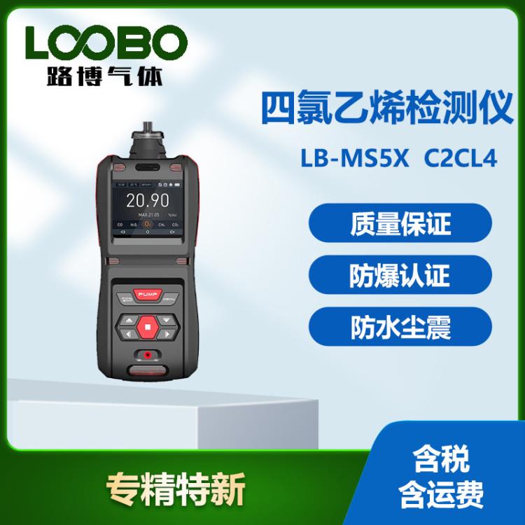 便携式四氯乙烯检测仪 高精度实时显示手持泵吸式C2CL4浓度计