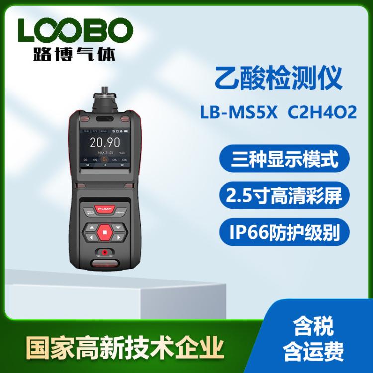 便携式乙酸检测仪 高精度手持式乙酸测试仪 实时显示防爆式测试仪