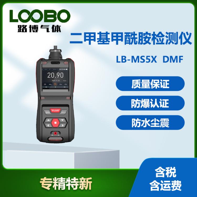 便携式二甲基 甲酰胺检测仪 高精度实时显示手持泵吸式DMF检测器