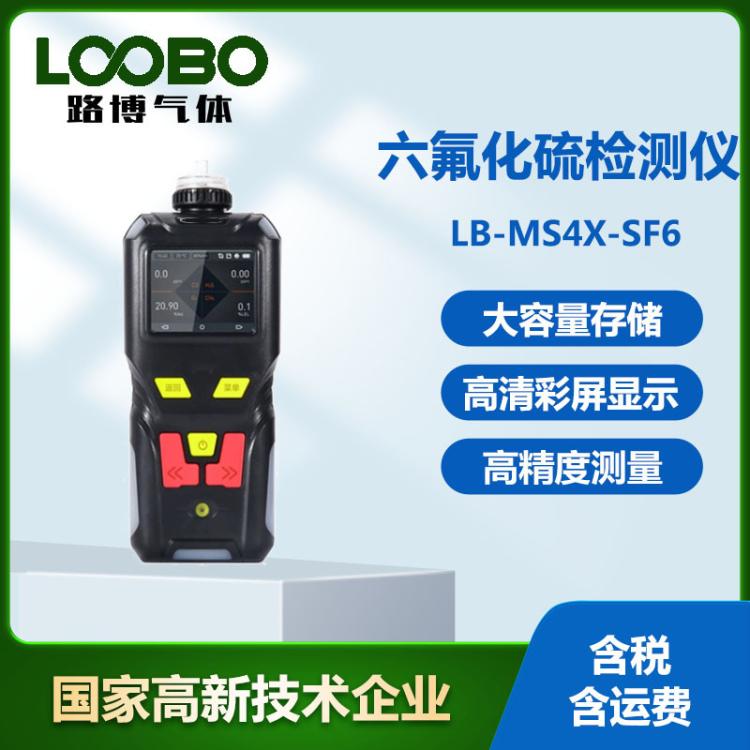 六氟化硫检测仪防爆四合一快速检测手持泵吸式六氟 化硫传感器