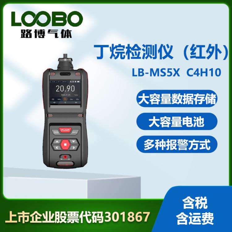 便携式丁烷检测仪（红外） 高精度防爆手持泵吸式C4H10含量检测仪
