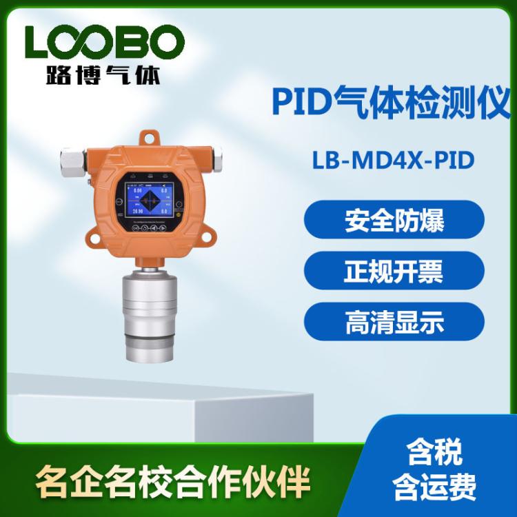 固定式PID气体检测仪 单一气体探测报警器 防爆式P ID气体分析仪