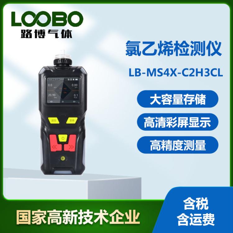 易燃易爆炸气体氯乙烯检测仪 手持泵吸式氯 乙烯浓度测定仪