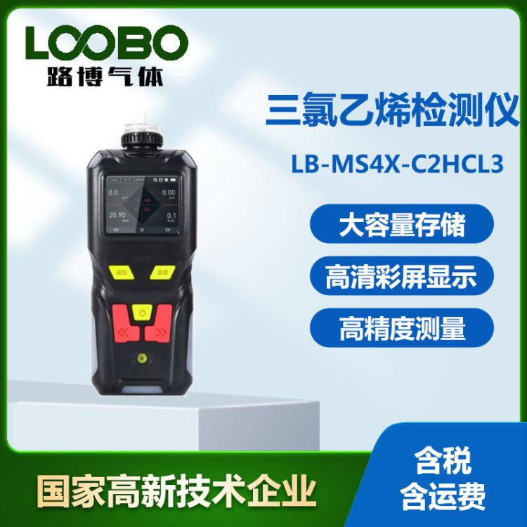 便携式三氯乙烯检测仪 高精度 手持泵吸式三氯 乙烯泄漏报警器