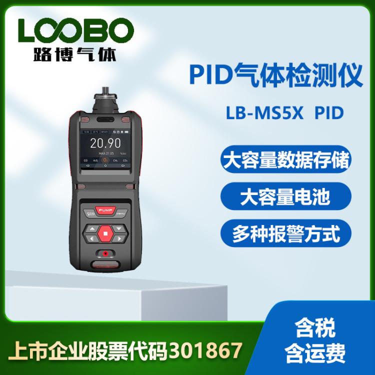 便携式PID气体检测仪高精度防爆手持式泵吸式单一气体PI D检测仪