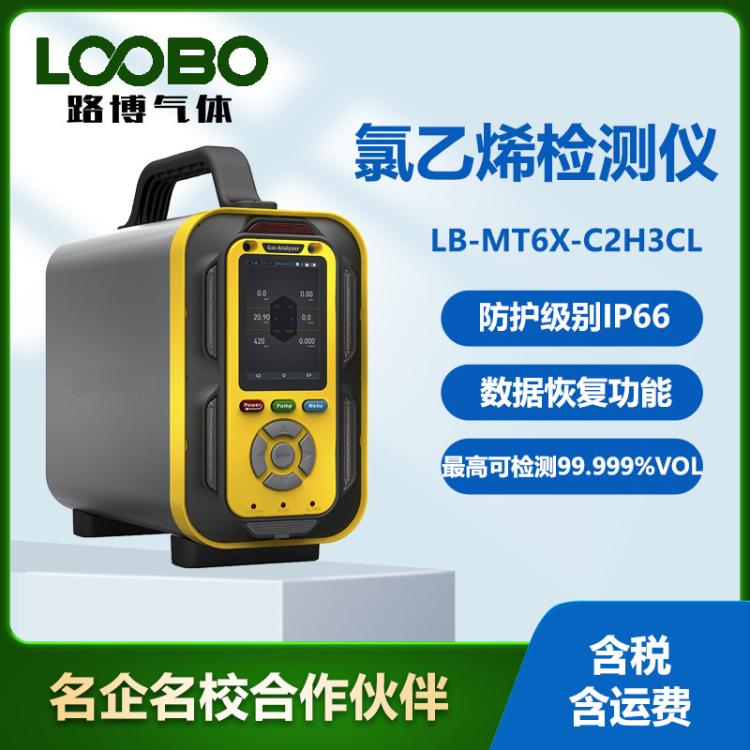 手提式氯乙烯气体含量检测仪泵吸式氯乙 烯浓度分析传感器