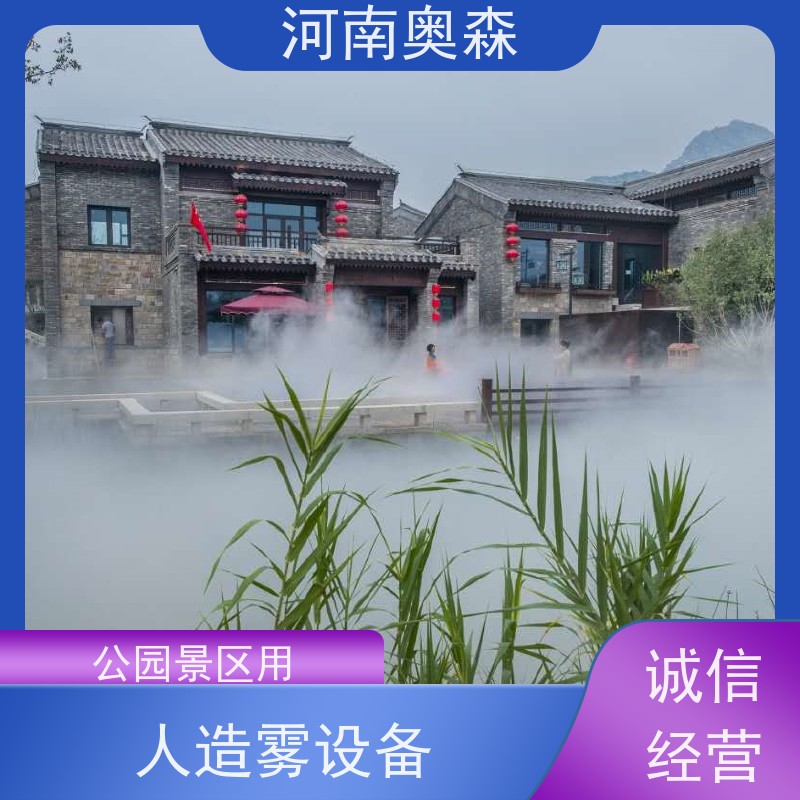奥森 景观雾森系统 高压微雾 全自动智能化控制 按需选购