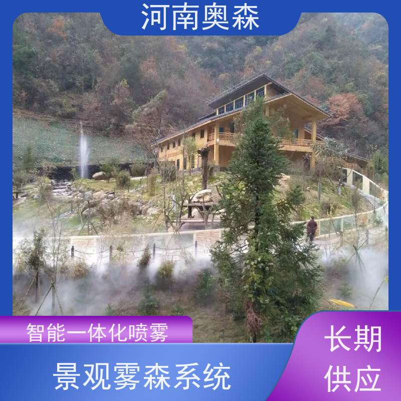 奥森 景观雾森系统 人造雾设备 性能稳定 操作方便 诚信经营
