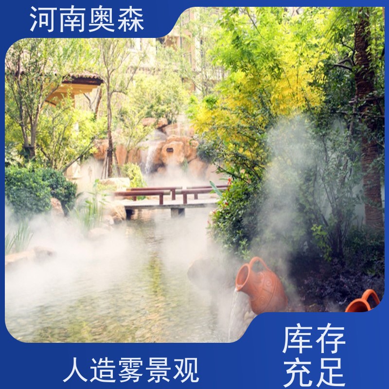 奥森 雾森造景 高压微雾 智能一体化喷雾 全国供应