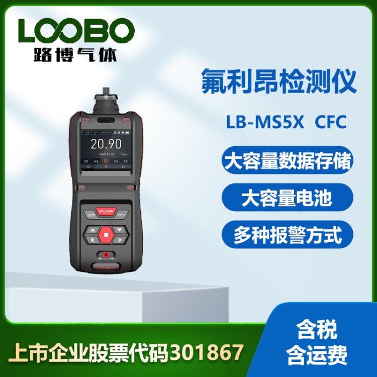 便携式氟利昂检测仪 高精度实时显示手持泵吸式单一气体CFC检测器