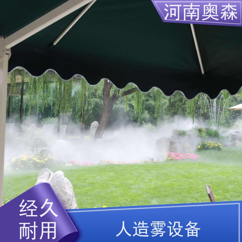 奥森 景区雾森 高压微雾 主机功率3-7.5KW 全国供应