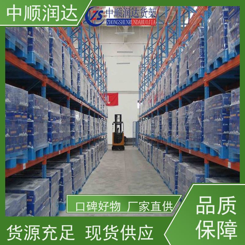 中顺润达 仓库重型货架 横梁式货架定制 防腐耐磨 节能环保 