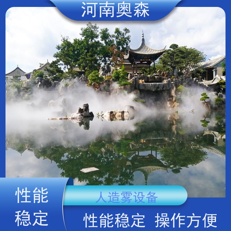 奥森 雾森造景 人造雾景观 全自动智能化控制 品质可信