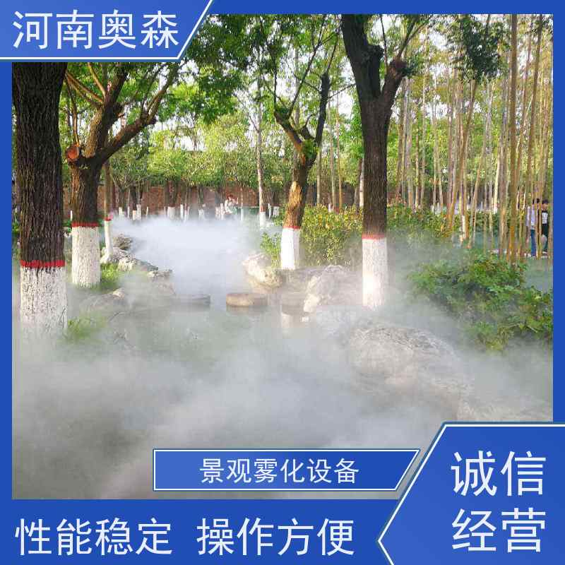 奥森 景观雾森系统 景区喷雾设备 主机功率3-7.5KW 诚信经营