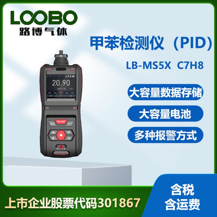 便携式甲苯检测仪（PID） 高精度实时显示手持泵吸式C7H8检测仪