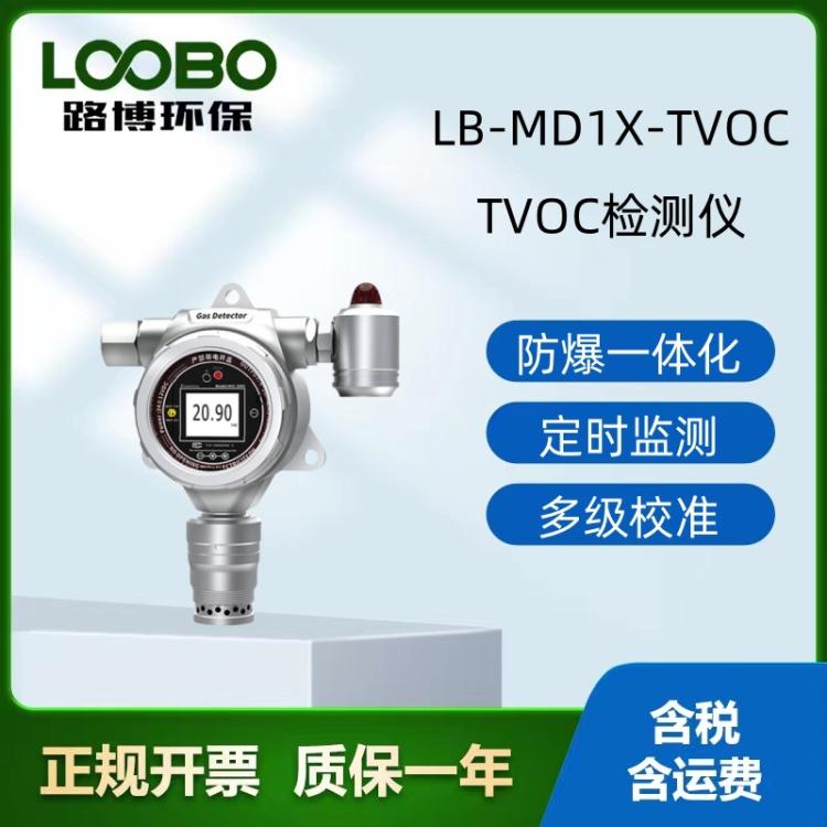 固定式TVOC气体探测报警器TV OC气体含量在线检测仪