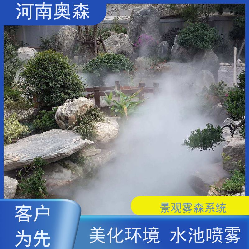 奥森 景区雾森 人造雾景观 美化环境 水池喷雾 移动方便 诚信经营
