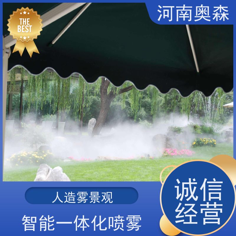 奥森 雾森设备 人造雾景观 性能稳定 操作方便 应用范围广