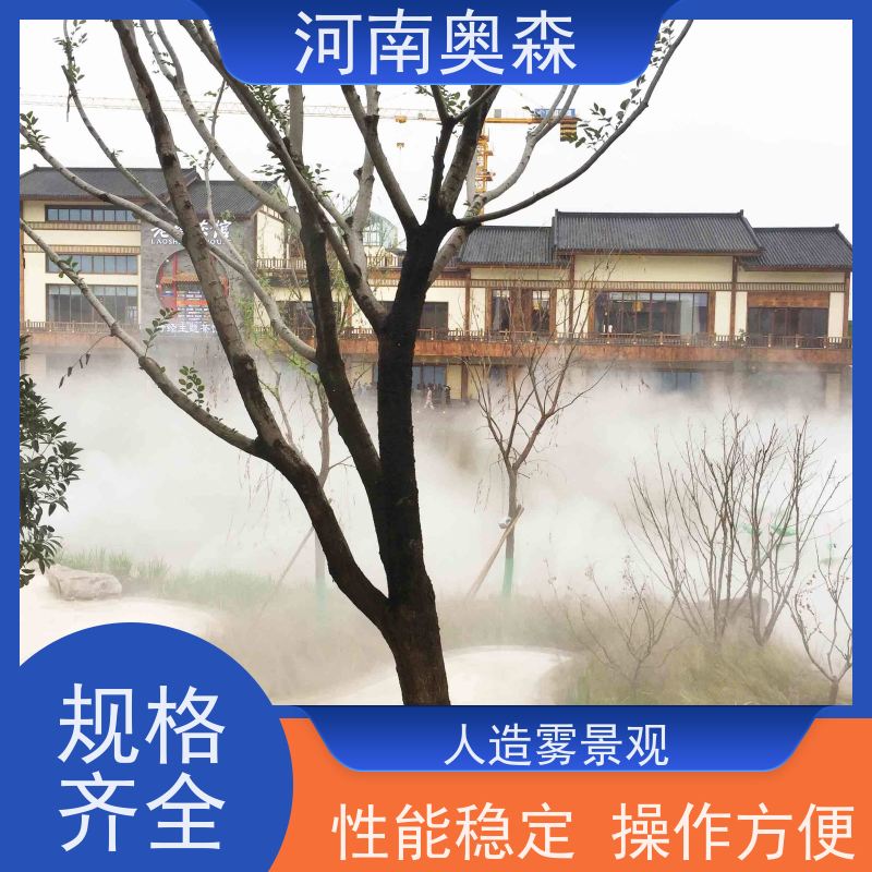 奥森 景区雾森 高压微雾 性能稳定 操作方便 全国供应