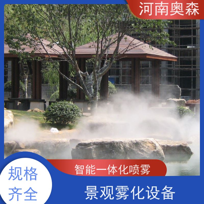 奥森 雾森造景 高压微雾 移动方便 操作灵活 性价比高