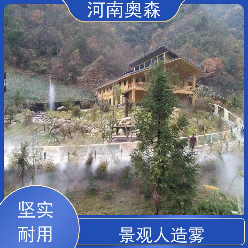 奥森 景观雾森系统 景区喷雾设备 运行成本低 性价比高