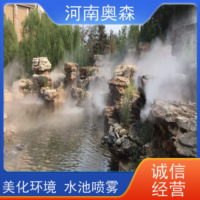 奥森 景区雾森 景观造雾 性能稳定 操作方便 应用范围广