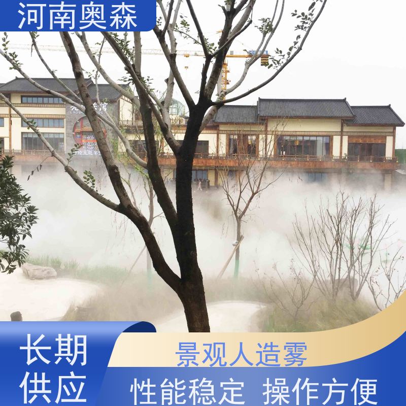 奥森 景区雾森 造雾系统 移动方便 操作灵活 长期供应