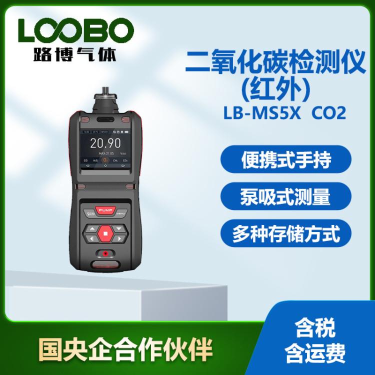 便携式二氧化碳检测仪红外传感器二氧化碳分析仪