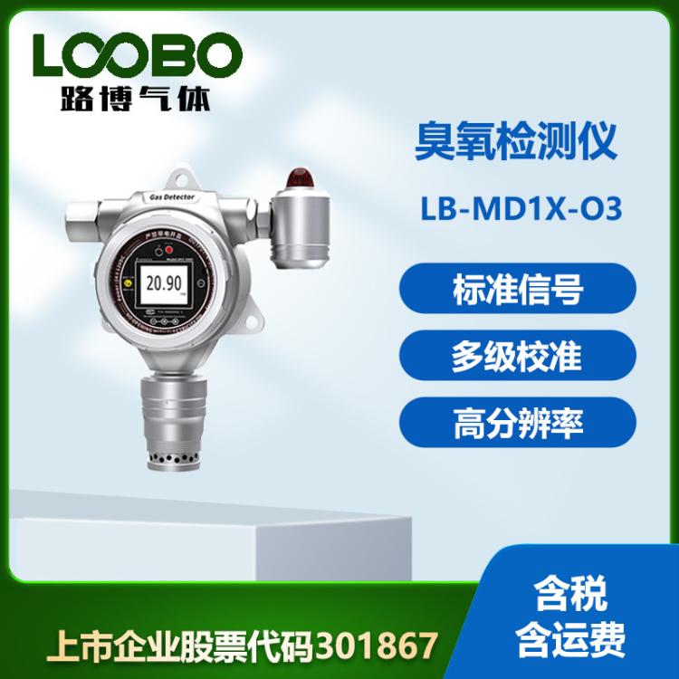 臭氧检测仪 选配一体臭氧浓度测定仪 泵吸式臭氧探测器