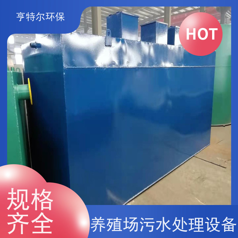 亨特尔环保 40立方 养殖场污水处理设备 一机多用 寿命更长 应用广泛