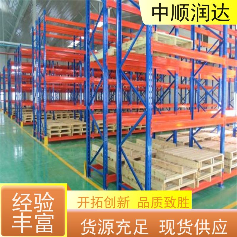 中顺润达 贯通货架 横梁式货架定制 严选原材 品质放心