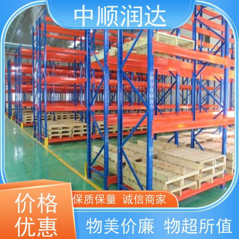 中顺润达 仓储货架规格 层高可根据需求调 用途广泛 长期供应