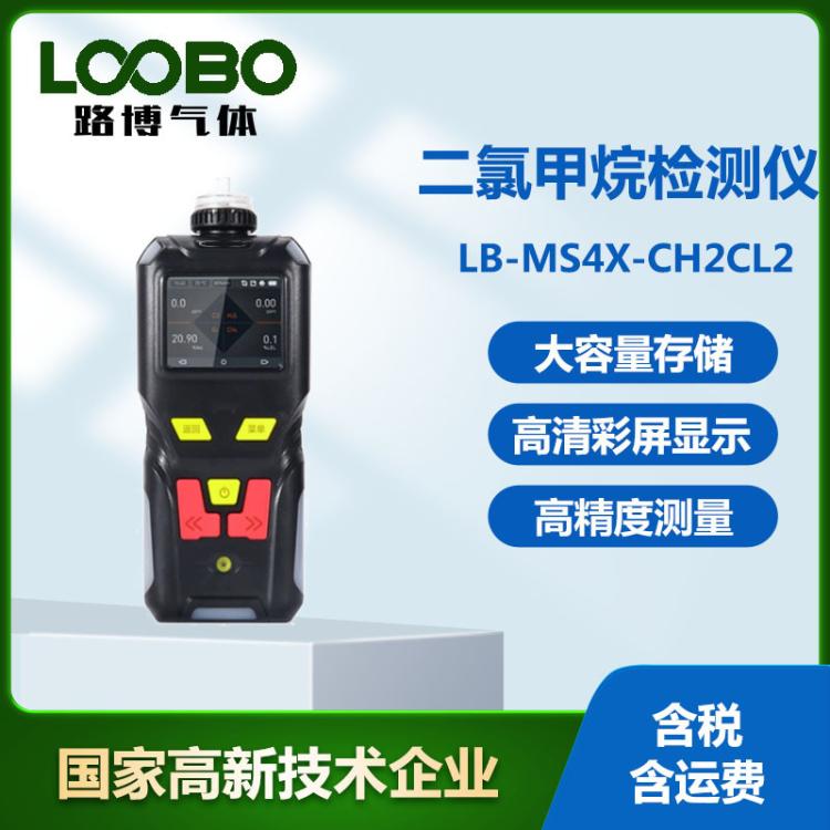 可燃性气体 检测仪快速检测手持泵吸式二氯甲烷传感器