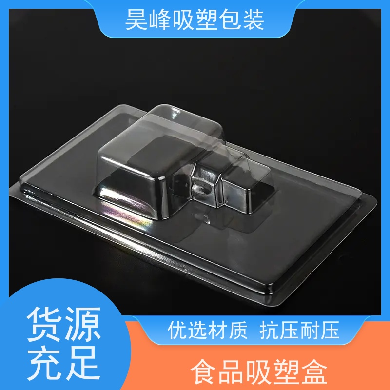 昊峰 食品吸塑盒 优选材质 抗压耐压 长期供应 货源充足